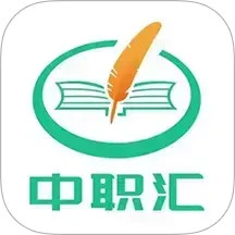 中职汇2025官方新版图标