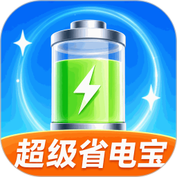 超级省电宝2026官方新版图标