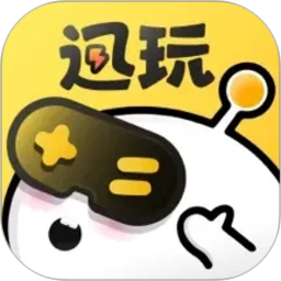 迅玩云游戏2026官方新版图标