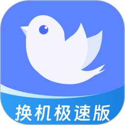 小鸟换机2025官方新版图标