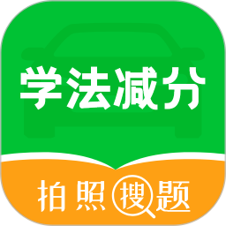 学法减分拍照搜题宝典2025官方新版图标