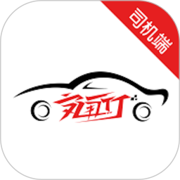 安通行约车司机端接单管理系统2025官方新版图标