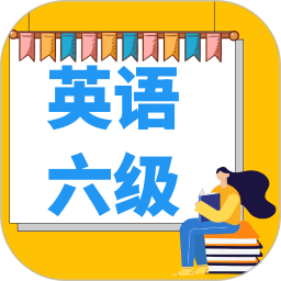 英语六级宝典2025官方新版图标