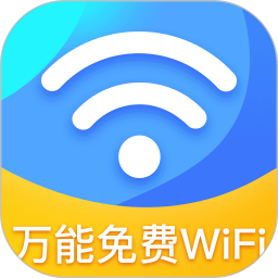 天天WiFi钥匙连2025官方新版图标