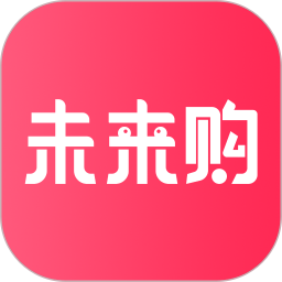 应用icon-未来购2024官方新版