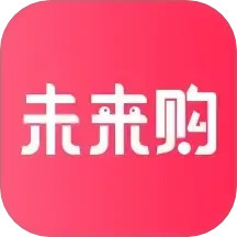 未来购2025官方新版图标