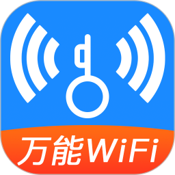 万能WiFi准连2025官方新版图标