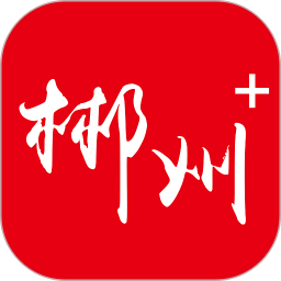 郴州Plus2025官方新版图标