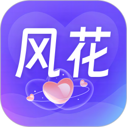 风花2025官方新版图标