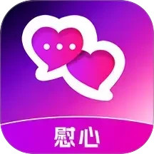 慰心2026官方新版图标