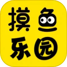 摸鱼玩乐园2025官方新版图标