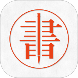 字帖生成器2026官方新版图标