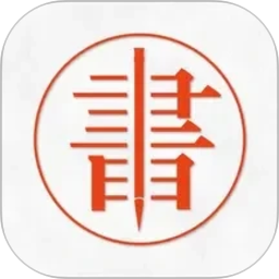 字帖生成器2026官方新版图标