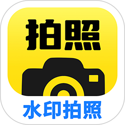 水印拍照打卡定位2025官方新版图标