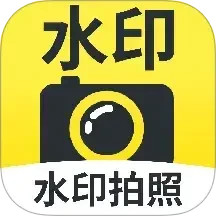 水印拍照打卡定位2025官方新版图标