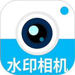 水印拍照打卡定位2026官方新版图标