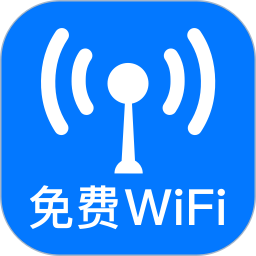 万能WiFi轻松连2025官方新版图标