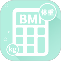 应用icon-BMI指数计算器2024官方新版