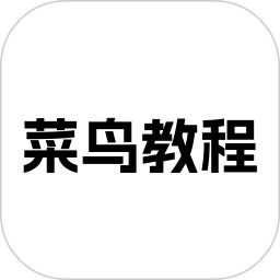 应用icon-菜鸟教程2024官方新版