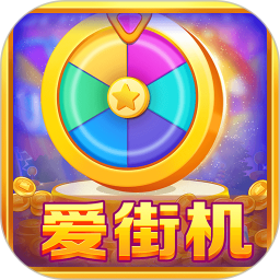 爱街机2026官方新版图标