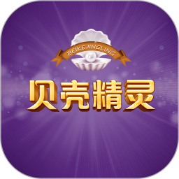 贝壳精灵2025官方新版图标