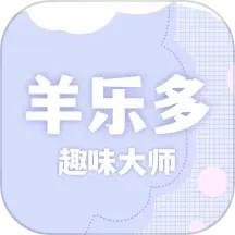 羊乐多2025官方新版图标