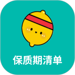 保质期清单2026官方新版图标