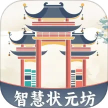 应用icon-智慧状元坊2024官方新版