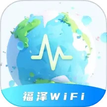 福泽WiFi2025官方新版图标