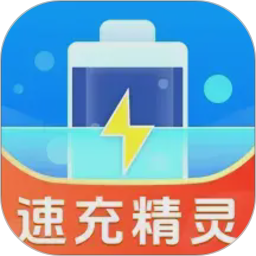 速充精灵2026官方新版图标