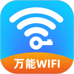 wifi钥匙免密连2025官方新版图标