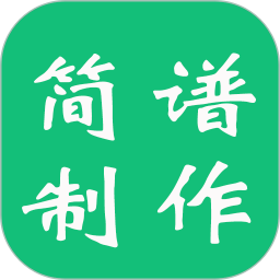 简谱制作2025官方新版图标