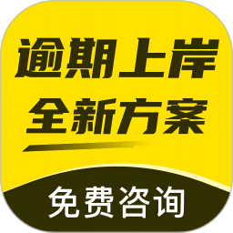 立即搞定逾期-科学规划协商调解2025官方新版图标