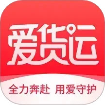 爱货运TMS2024官方新版图标