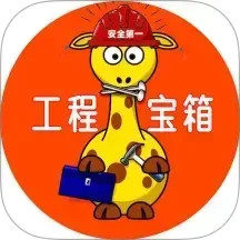 工程宝箱计算器软件2025官方新版图标