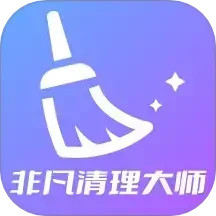 非凡清理大师2025官方新版图标