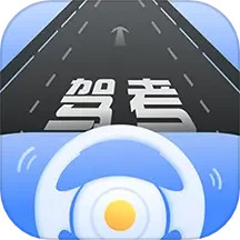 驾考模拟练习2025官方新版图标