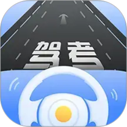 驾考模拟练习2026官方新版图标