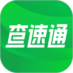 查速通2025官方新版图标