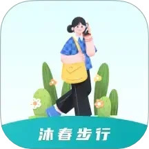 沐春步行2025官方新版图标