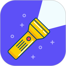 超能亮手电筒2025官方新版图标