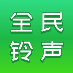 全民铃声秀2025官方新版图标