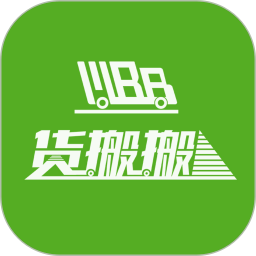 货搬搬-搬家拉货更简单2025官方新版图标