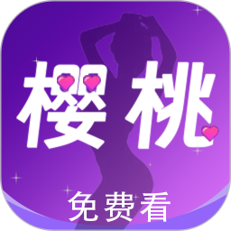 樱桃视频2026官方新版图标