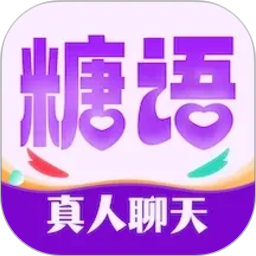 糖语交友2026官方新版图标