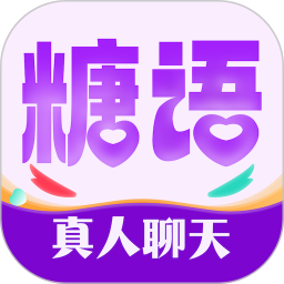 糖语交友2026官方新版图标