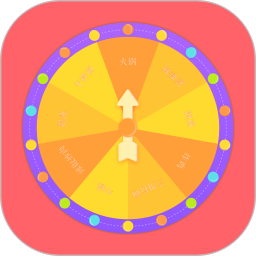 转盘决定器2024官方新版图标