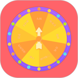转盘决定器2026官方新版图标