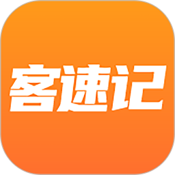 客速记2025官方新版图标