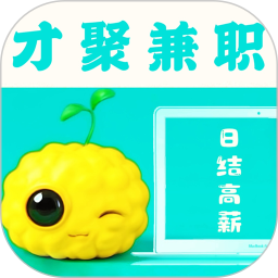 才聚兼职-同城兼职招聘平台2025官方新版图标